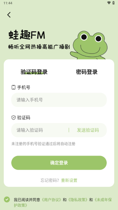 蛙趣fm广播剧[图4]