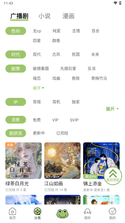 蛙趣fm广播剧[图3]