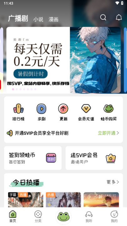 蛙趣fm广播剧[图2]
