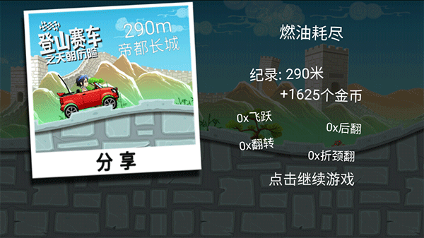 登山赛车之天朝历险[图1]