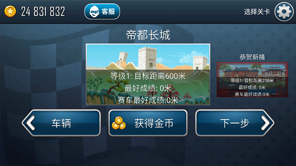 登山赛车之天朝历险[图4]