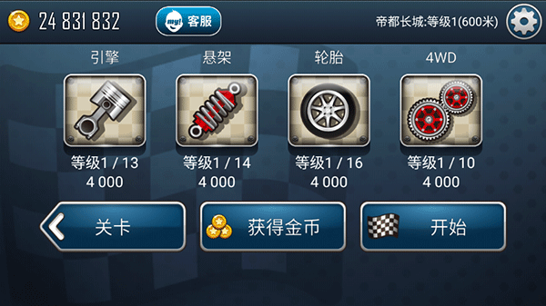 登山赛车之天朝历险[图3]