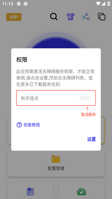 秋华连点器[图2]