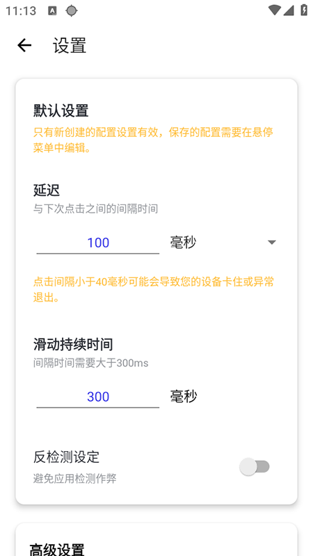 秋华连点器[图3]