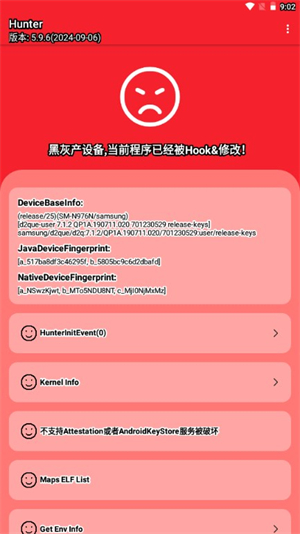 hunter环境检测[图1]