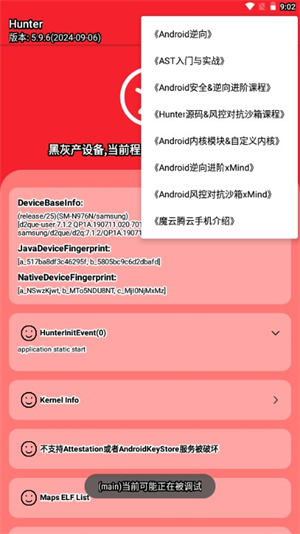 hunter环境检测[图3]