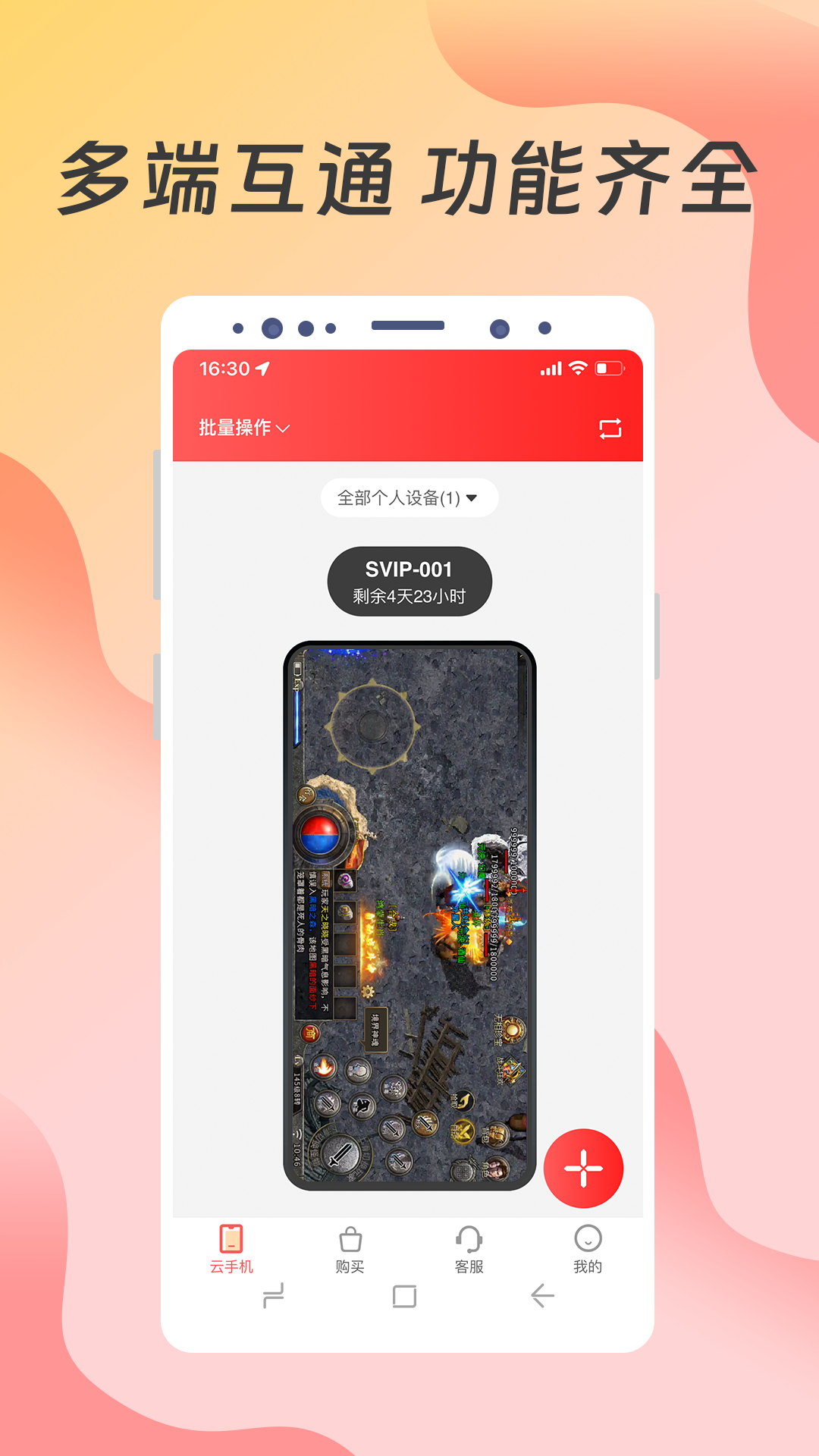 达龙云手机[图1]