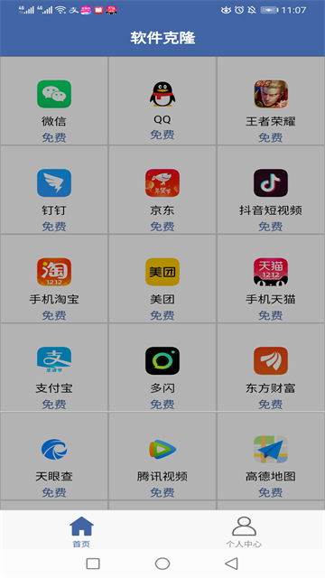 软件克隆[图3]