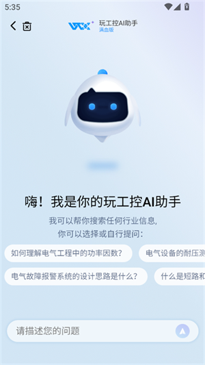 玩工控ai助手[图2]