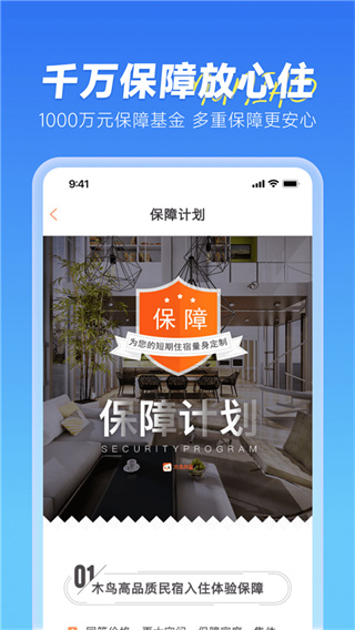 木鸟短租[图4]