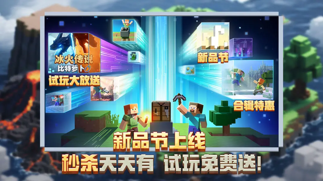 我的世界移动版官服[图2]