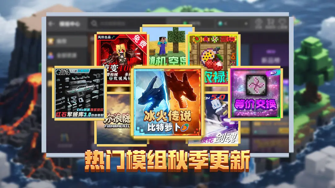 我的世界移动版官服[图5]