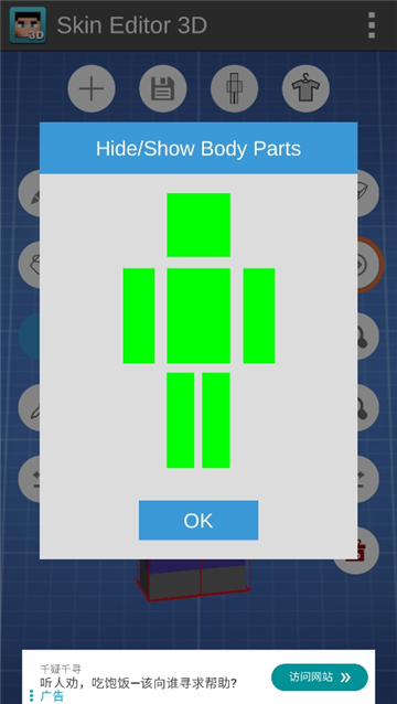 skineditor3d[图4]