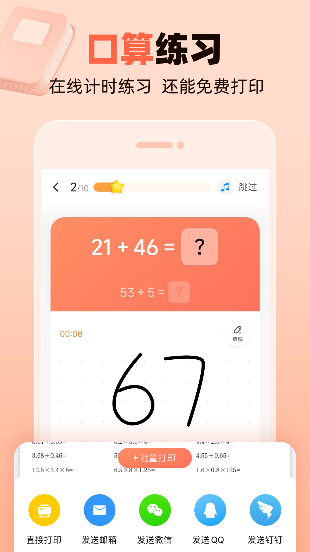 作业帮口算app下载安装[图3]