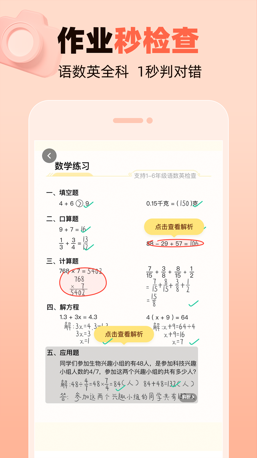作业帮口算app下载安装[图2]
