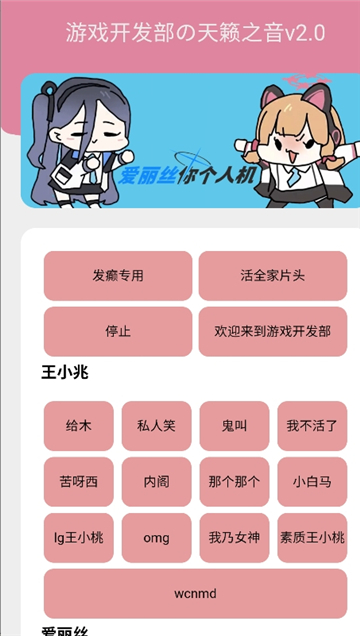 游戏开发部的天籁之音[图1]