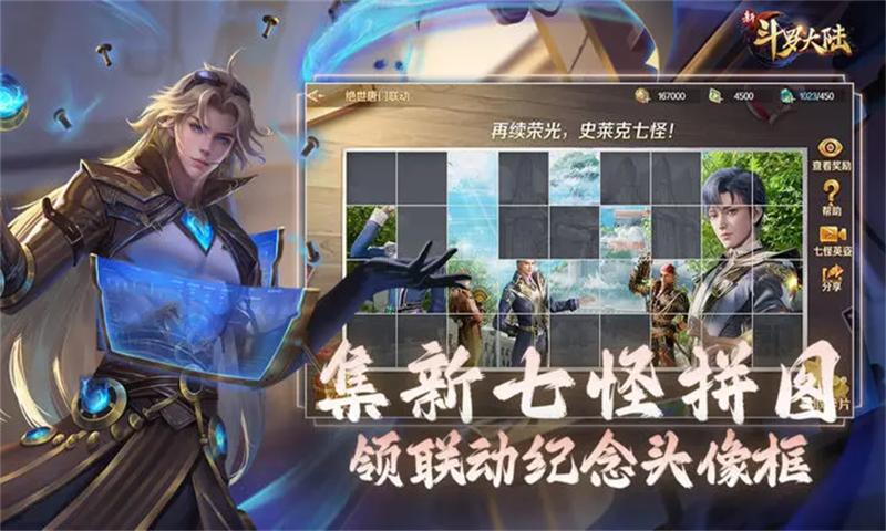 新斗罗大陆[图4]