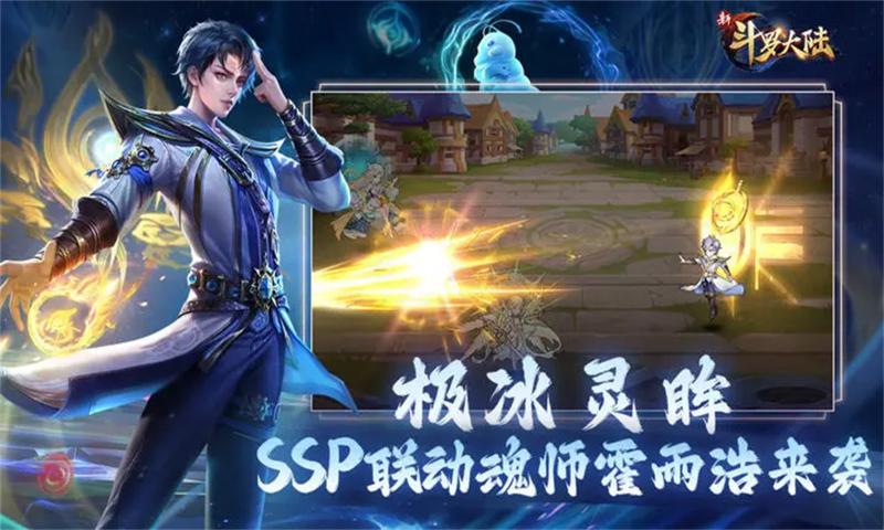 新斗罗大陆[图2]