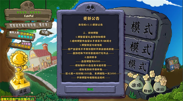 植物大战僵尸杂交[图1]