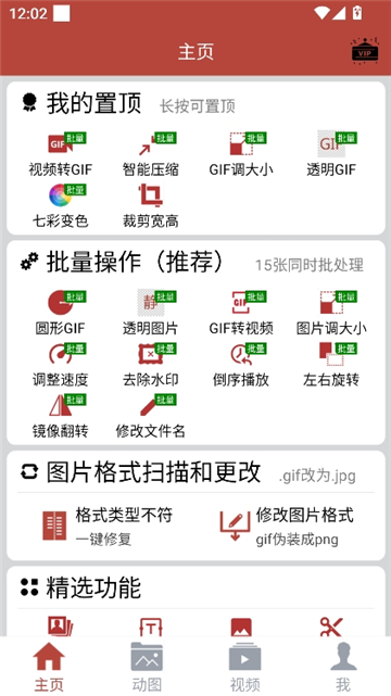 gif工具箱画质助手[图2]