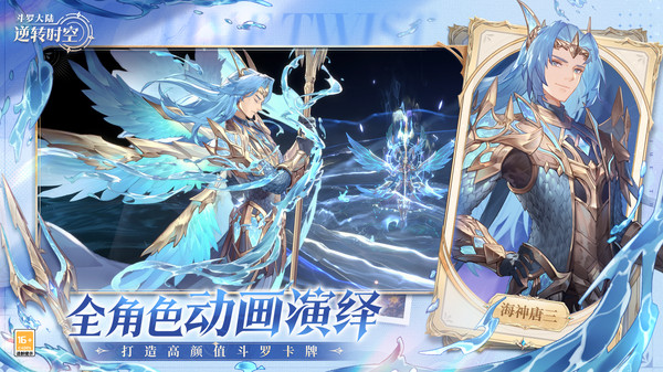 斗罗大陆逆转时空[图2]