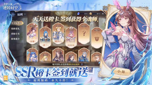 斗罗大陆逆转时空[图3]