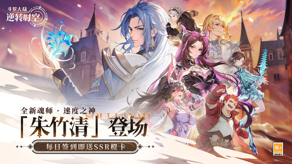 斗罗大陆逆转时空[图1]
