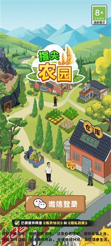 指尖农园[图1]