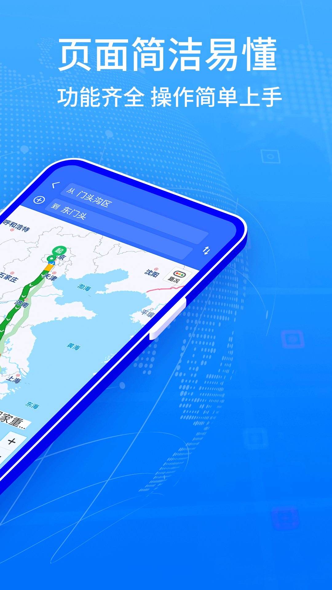 北斗卫星导航app下载官方手机版[图2]