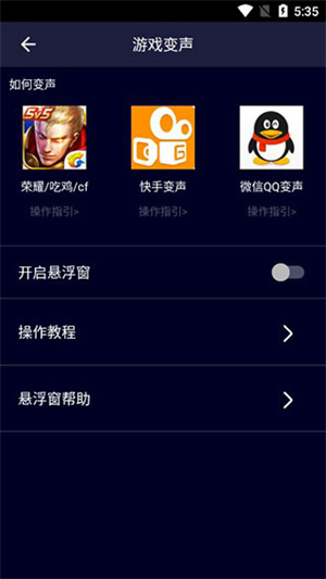 和平精英变声器[图4]