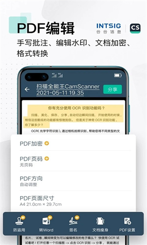 扫描全能王高级版[图3]