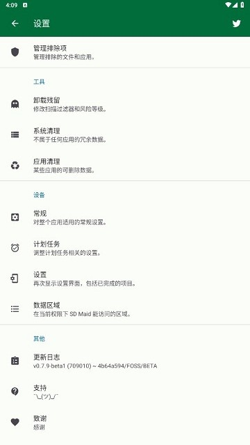sdmaidse清理封号残留[图2]