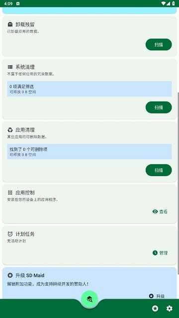 sdmaidse清理封号残留[图4]