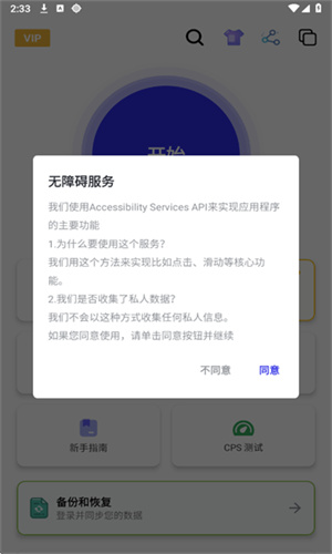 北然连点器(高级pro版)[图4]
