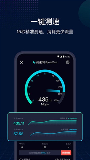 Speedtest安卓安卓版[图3]