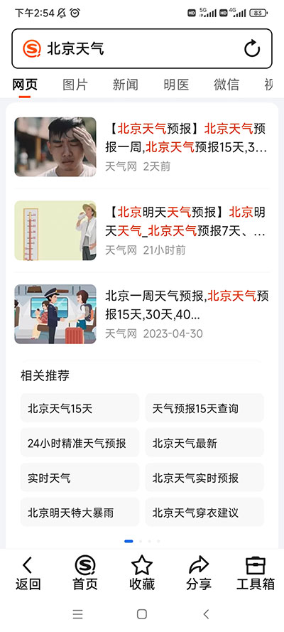 搜狗搜索亲情版[图3]