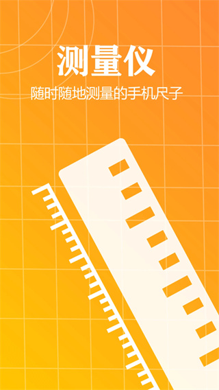 测量仪尺子工具[图1]