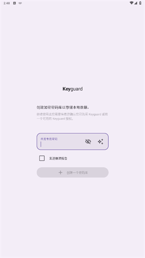 Keyguard密码管理[图3]