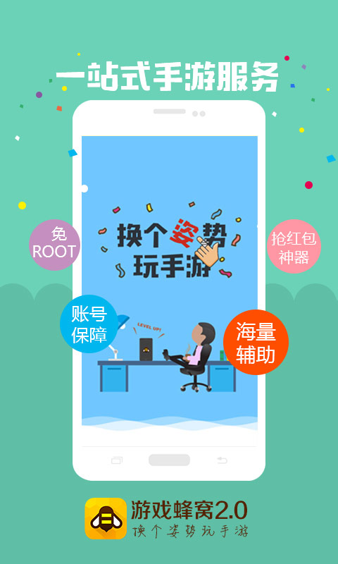 游戏蜂窝[图1]