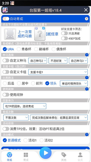 姬塔赛马娘助手[图2]