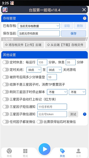 姬塔赛马娘助手[图4]