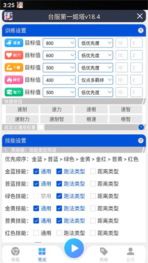 姬塔赛马娘助手[图3]