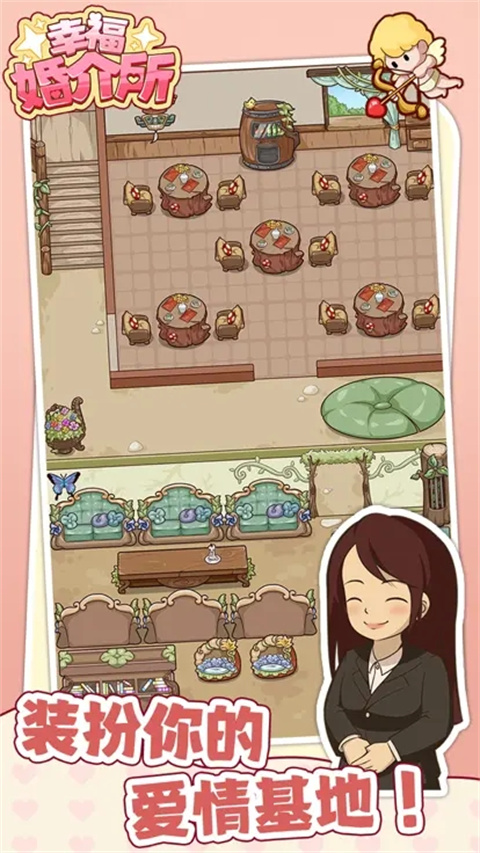 幸福婚介所[图3]