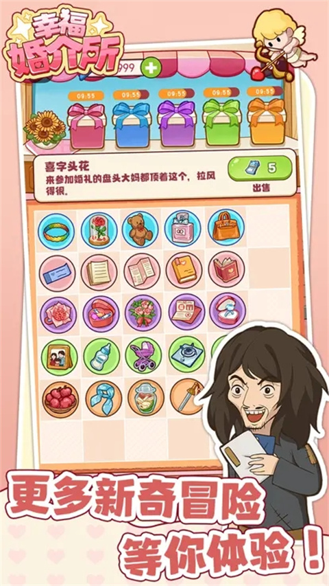 幸福婚介所[图4]