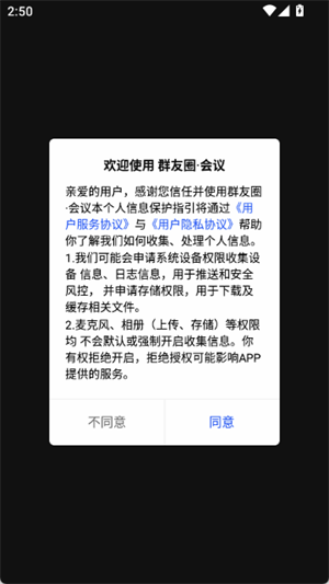 群友圈会议[图1]