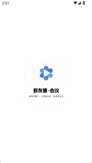 群友圈会议[图2]