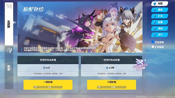 崩坏3抽卡模拟器[图3]