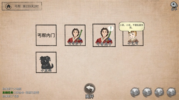 少侠的江湖正式版[图2]
