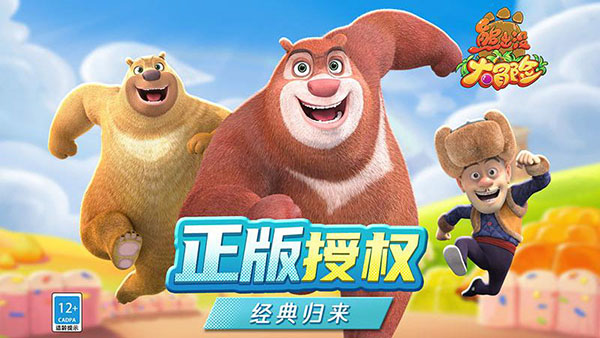 熊出没大冒险最新版[图1]