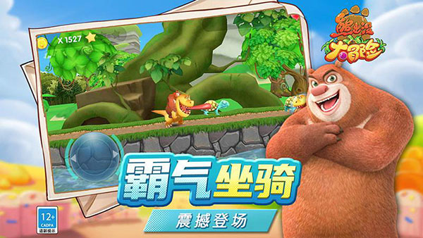 熊出没大冒险最新版[图2]